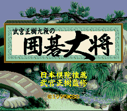 Takemiya Masaki Kudan no Igo Taishou (Japan) Title Screen